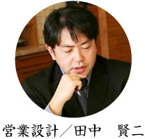 営業設計/田中賢二