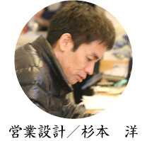営業設計/杉本洋