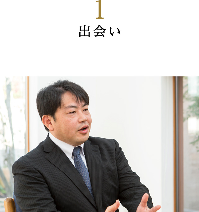 出会い