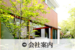 会社案内 地図 自然とモダンに暮らす家 きなりの家