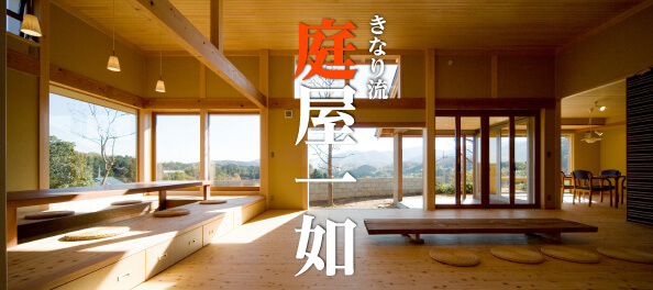 庭屋一如