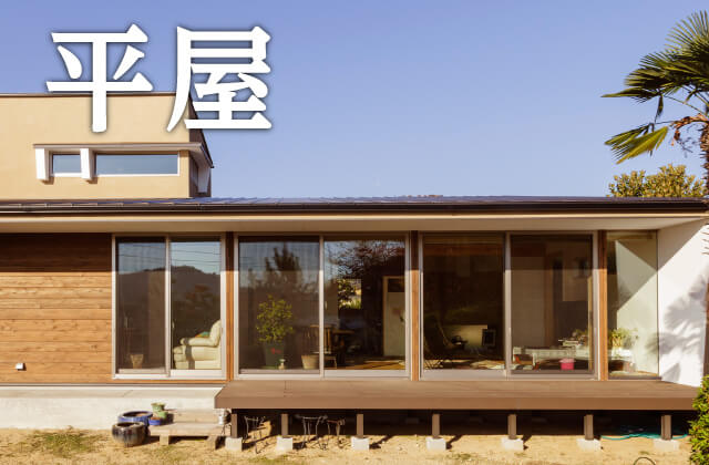 自然とモダンに暮らす家 きなりの家