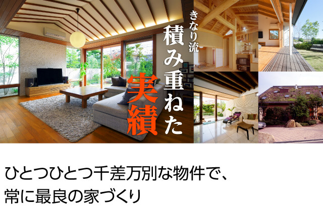 自然とモダンに暮らす家 きなりの家
