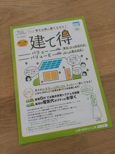 太陽光発電（建て得でんき）