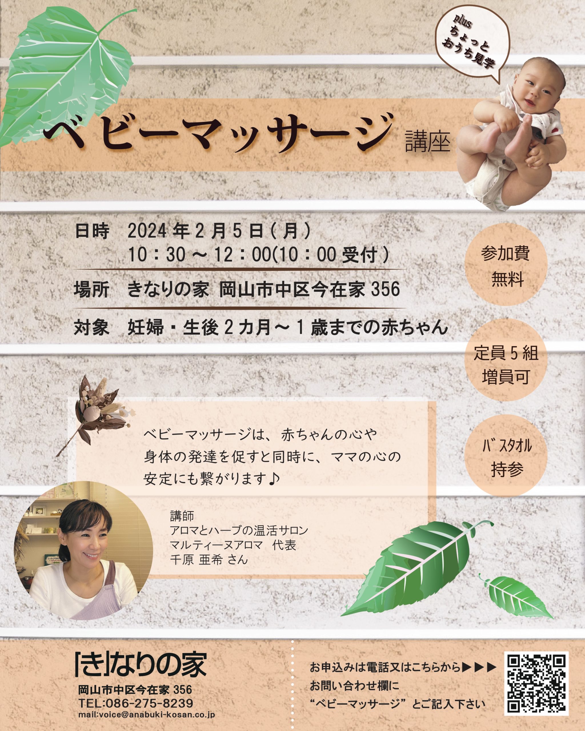 入居者宅見学会のご案内【1月28日(日)】・ベビーマッサージ講座【2月5日(月)】