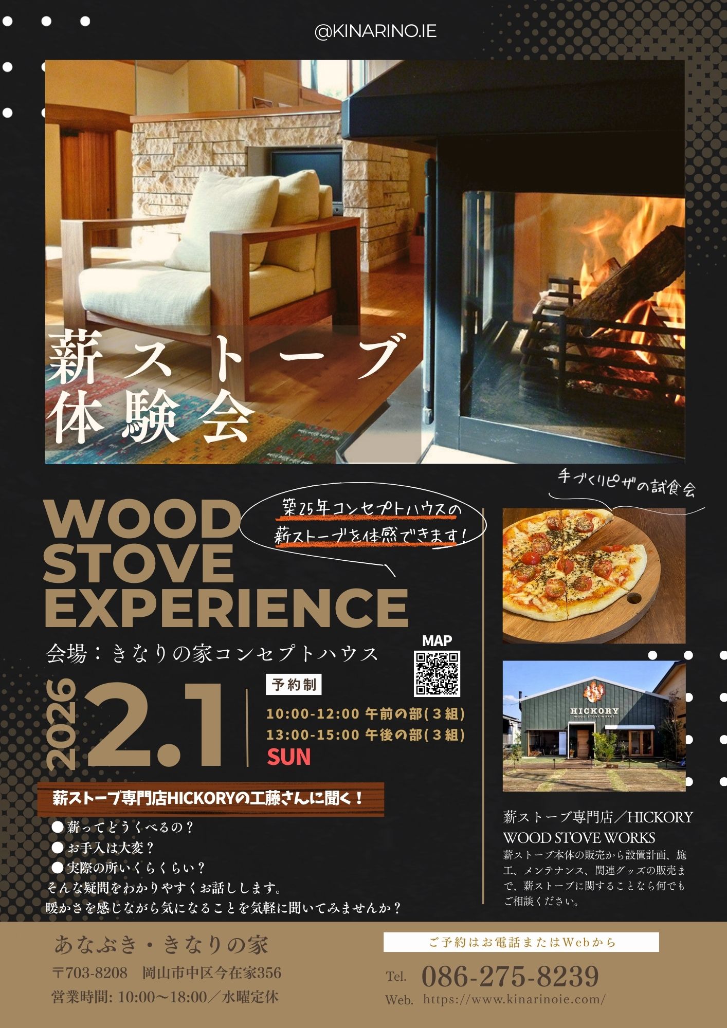 薪ストーブ体験会