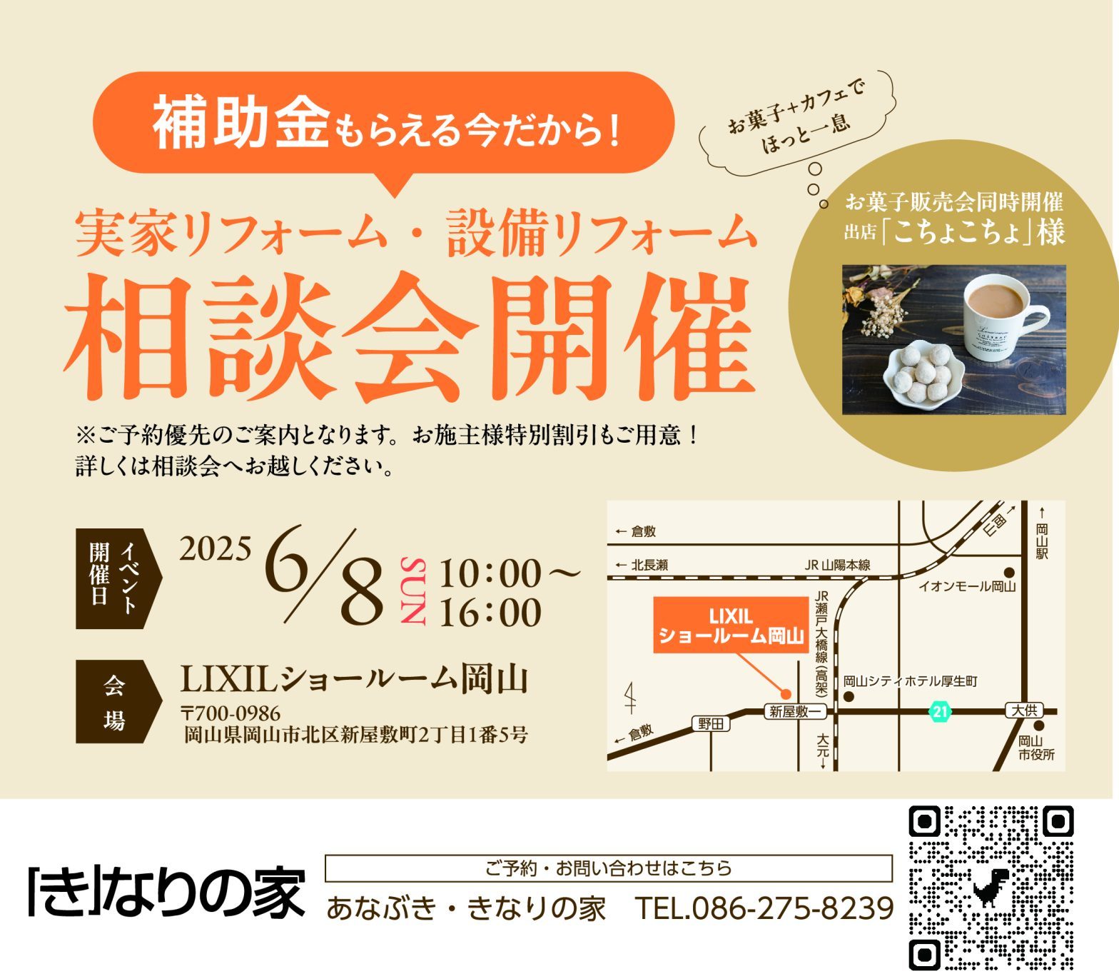 リフォームイベント開催