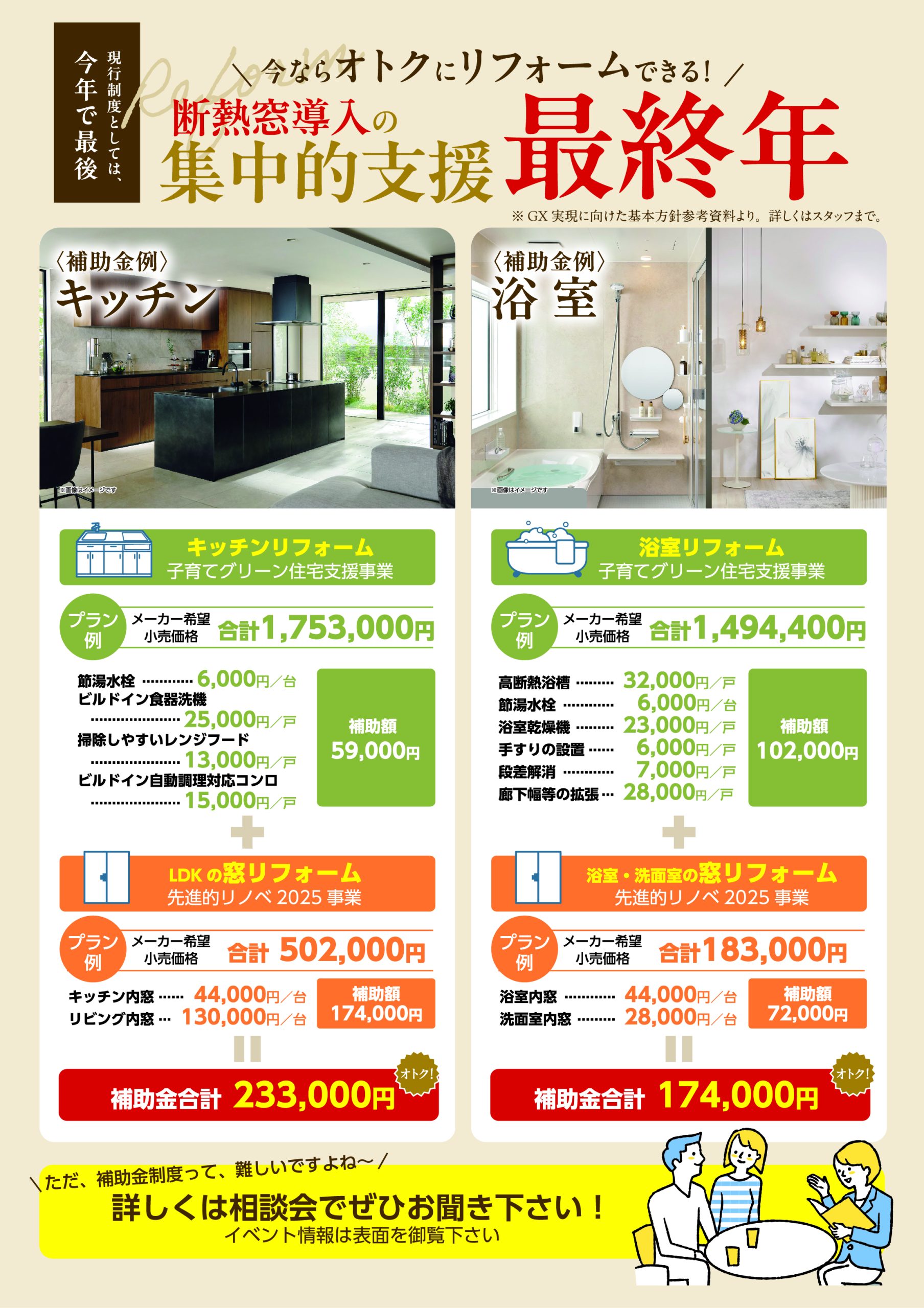 リフォームイベント開催